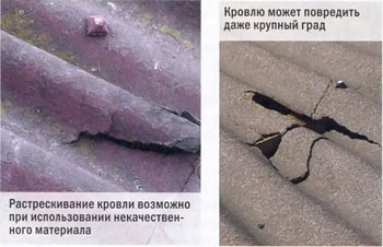 поврежденная кровля