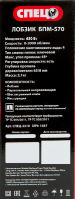 фото Электролобзик Спец БПМ-570 650 Вт