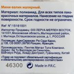 фото Мини-валик для алкидов Dexter 60 мм 2 шт.