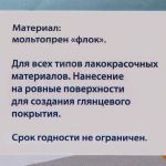 фото Валик флок Dexell 180 мм