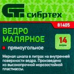 фото Ведро для краски 14 л