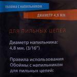 фото Набор для заточки цепи с напильником 4.8 мм