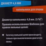 фото Набор для заточки цепи 3 напильника в блистере 4.8 мм