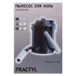 фото Пылесос для золы Practyl, 800 Вт, 11 л