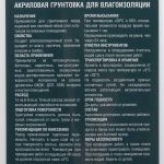 фото Грунт-влагоизолятор Jobi 1 л