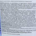 фото Грунт-антисептик акриловый бесцветный 1 л