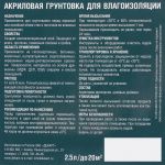фото Грунт-влагоизолятор Jobi 2,5 л
