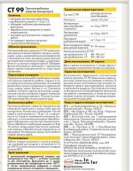 фото Средство противогрибковое Ceresit СТ 99, 1 кг