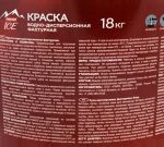 фото Краска фасадная Imperial с мраморной крошкой 18 кг