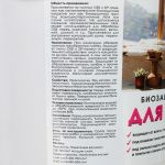 фото Биозащита для внутренних работ для плит ОСБ 5 кг