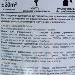 фото Антисептик Luxens цвет махагон 2.5 л