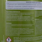фото Масло-воск для пола V33 цвет светлый дуб 0.75 л
