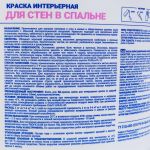 фото Краска Profilux ВД для спальни, 11кг