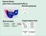фото Краска Profilux ВД для спальни, 11кг