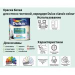 фото Краска для стен и потолков Dulux Classic Colour база BW 1 л