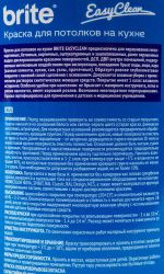 фото Краска для потолков Brite Easyclean цвет белый 1 л