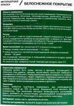 фото Краска для стен и потолков Harmonieweiss цвет белый 5 л