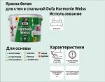 фото Краска для стен и потолков Harmonieweiss цвет белый 5 л