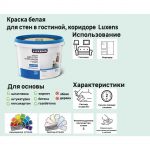 фото Краска для стен коридора и офиса Luxens 2,5 л