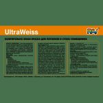 фото Краска для потолков UltraWeiss цвет белый 5 л