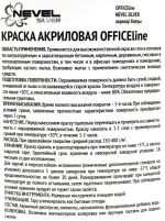 фото Краска для офиса Office Line износостойкая цвет белый 3.5 кг