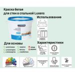 фото Краска для стен гостиной и спальни Luxens 5 л