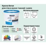 фото Краска для стен кухни и ванной Luxens база A 5 л