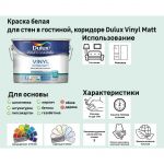 фото Водно-дисперсионная краска Dulux Vinyl Matt база BW 1л