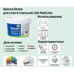 фото Краска для стен и потолков Jobi «Mattlatex», база А, 5 л