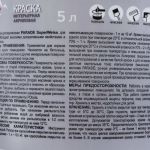 фото Краска для потолков Parade DIY SuperWeiss цвет белый 5 л