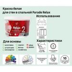 фото Краска для стен Parade DIY 2 Relax база A 5 л