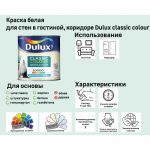 фото Латексная краска Dulux Classic Colour 2,5 л