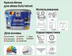 фото Краска для обоев Pro Velvet база 1 2.5 л
