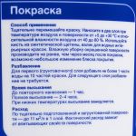 фото Краска на водной основе Dulux Family Zone база BW 4.5 л