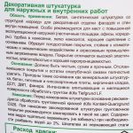 фото Штукатурка декоративная «Короед» Dufa Reibeputz, 20 кг