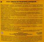 фото Эмаль-грунт по ржавчине 3в1 цвет чёрный 5 кг