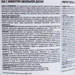 фото Лак с эффектом школьной доски 0.3 л