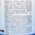фото Лак яхтный глянцевый Neomid 0.75 л