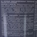 фото Лак тонированный для стен и потолка Лакра цвет белый 0.9 л