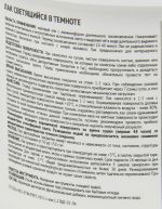 фото Лак фосфоресцирующий 0.3 л