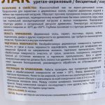 фото Лак для мебели уретан-акриловый полуматовый бесцветный 0.9 л
