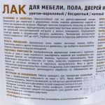 фото Лак для мебели уретан-акриловый матовый бесцветный 0.9 л