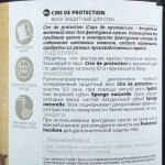 фото Воск для декорирования покрытий Cire de protection 1л