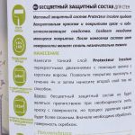 фото Лак декоративный матовый Protector Incolor 1 л