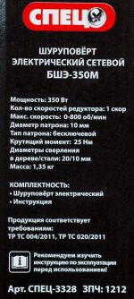 фото Шуруповёрт Спец БШЭ-350М 350 Вт