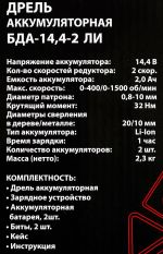 фото Дрель-шуруповерт аккумуляторная Спец БДА-14,4-2ЛИ, 14.4 В Li-ion, 2 Ач