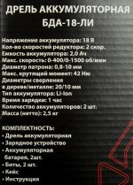 фото Шуруповёрт Спец БДА-18-ЛИ 18 В Li-ion