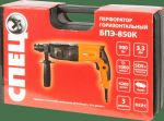 фото Перфоратор Спец БПЭ-850К 900 Вт 3.3 Дж 
