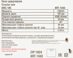 фото Циркулярная пила Dorkel DRC-185 1200Вт, 185/20 мм